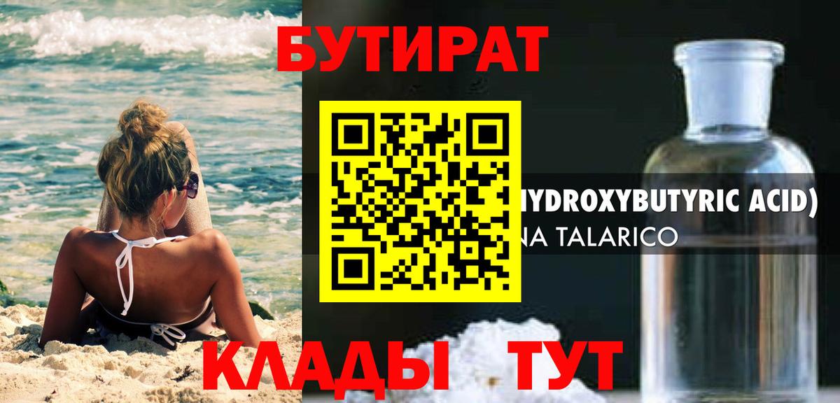 БУТИРАТ BDO Норильск