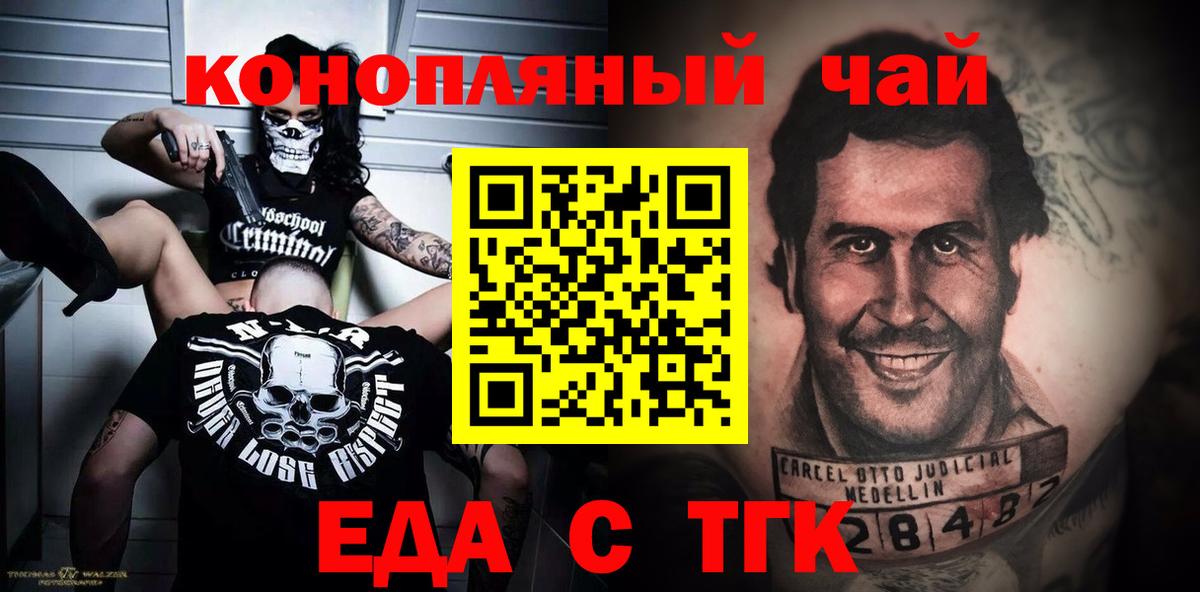 Еда ТГК конопля  Вход с VPN  Норильск 