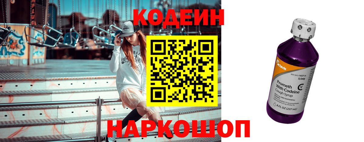 Кодеиновый сироп Lean Purple Drank  Вход с VPN  Кодеиновый сироп Lean Purple Drank  Норильск 