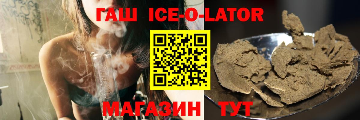 ГАШ ice o lator  ГАШИШ Изолятор  закладки  Норильск  Вход с VPN 