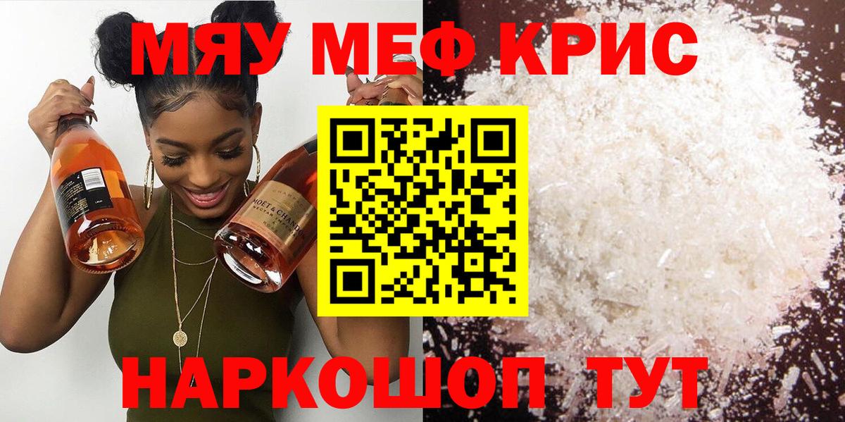 Меф мяу мяу мука Норильск