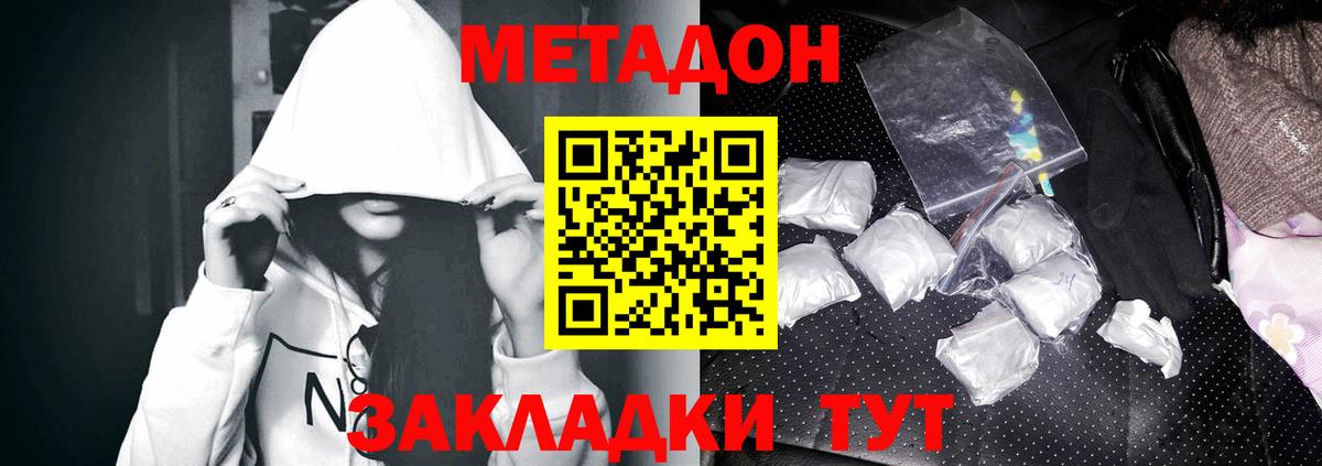 МЕТАДОН белоснежный  Вход с VPN  Метадон кристалл  Норильск 